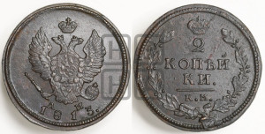 2 копейки 1813 года КМ/АМ (Орел обычный, КМ, Сузунский двор)