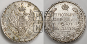 1 рубль 1818 года СПБ/ПС (орел 1814 года СПБ/ПС, корона больше, скипетр длиннее доходит до О, хвост короткий)