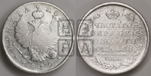 Полтина 1819 года СПБ/ПС (На головах орла короны меньше и отстоят дальше от центральной)