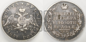 1 рубль 1831 года СПБ/НГ (Орел с опущенными крыльями)