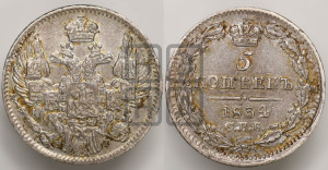 5 копеек 1834 года СПБ/НГ (орел 1832 года СПБ/НГ, хвост из 11-ти перьев)