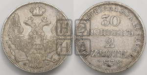30 копеек - 2 злотых 1838 года МW (MW, Варшавский двор)