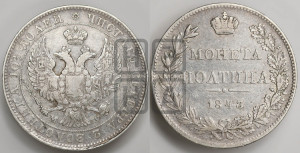 Полтина 1843 года МW (MW, хвост орла веером)