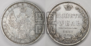 1 рубль 1851 года СПБ/ПА (Орел 1851 года СПБ/ПА, в крыле над державой 3 пера вниз, Св.Георгий без плаща)