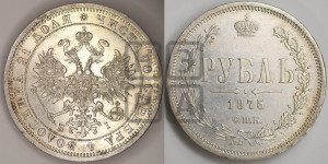 1 рубль 1875 года СПБ/НI (орел 1859 года СПБ/НI, перья хвоста в стороны)