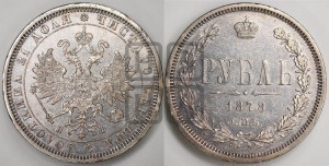 1 рубль 1878 года СПБ/НФ (орел 1859 года СПБ/НФ, перья хвоста в стороны)
