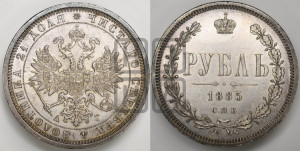 1 рубль 1885 года СПБ/АГ (орел 1859 года СПБ/АГ)