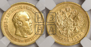 5 рублей 1889 года (АГ)/АГ (борода короче)