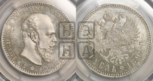 1 рубль 1892 года (АГ) (малая голова, борода не доходит до надписи)