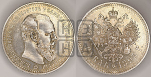 1 рубль 1893 года (АГ) (малая голова, борода длиннее, близко к надписи)