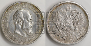 50 копеек 1893 года (АГ)