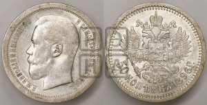 50 копеек 1896 года (АГ)