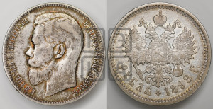 1 рубль 1898 года (АГ)