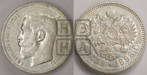 1 рубль 1898 года ★