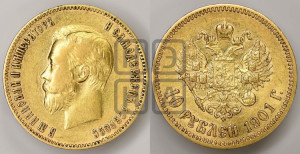 10 рублей 1901 года (АР) (“Червонец”)