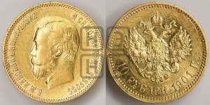 10 рублей 1901 года (ФЗ) (“Червонец”)