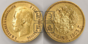 10 рублей 1903 года (АР) (“Червонец”)