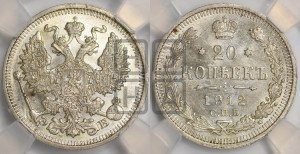 20 копеек 1912 года СПБ/ЭБ