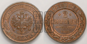 2 копейки 1914 года СПБ