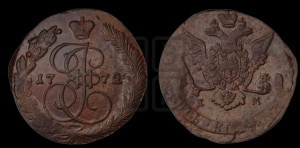 5 копеек 1772 года ЕМ (ЕМ, Екатеринбургский монетный двор)