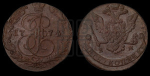 5 копеек 1774 года ЕМ (ЕМ, Екатеринбургский монетный двор)