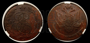 5 копеек 1780 года ЕМ (ЕМ, Екатеринбургский монетный двор)