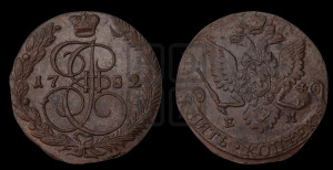 5 копеек 1782 года ЕМ (ЕМ, Екатеринбургский монетный двор)