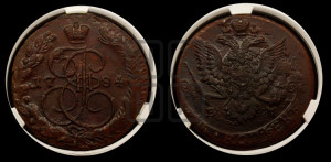 5 копеек 1784 года ЕМ (ЕМ, Екатеринбургский монетный двор)