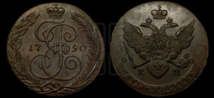5 копеек 1790 года КМ (КМ, Сузунский монетный двор)