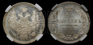 20 копеек 1858 года СПБ/ФБ (орел 1854 года СПБ/ФБ, хвост очень узкий из 7-ми перьев)