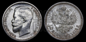 50 копеек 1913 года (ВС)