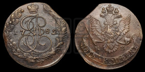 5 копеек 1782 года КМ (КМ, Сузунский монетный двор)