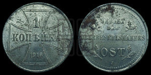 1 копейка 1916 года J