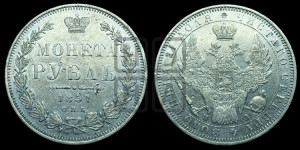 1 рубль 1851 года СПБ/ПА (Орел 1851 года СПБ/ПА, в крыле над державой 3 пера вниз, Св.Георгий без плаща)