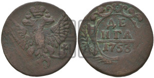 Денга 1753 года (с орлом на аверсе)