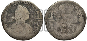 Гривенник 1769 года ММД (без шарфа на шее)