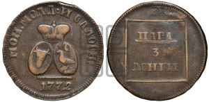 Пара - 3 денги 1772 года (для Молдовы)