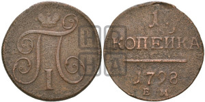 1 копейка 1798 года ЕМ (ЕМ, Екатеринбургский двор)