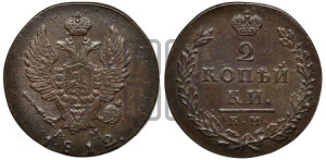 2 копейки 1812 года КМ/АМ (Орел обычный, КМ, Сузунский двор)