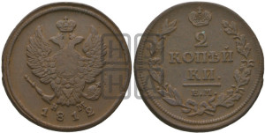 2 копейки 1812 года ЕМ/НМ (Орел обычный, ЕМ, Екатеринбургский двор)