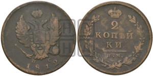 2 копейки 1812 года ИМ/ПС (Орел обычный, ИМ или КМ, Ижорский двор)