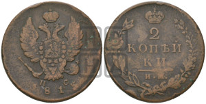 2 копейки 1813 года ИМ/ПС (Орел обычный, ИМ или КМ, Ижорский двор)