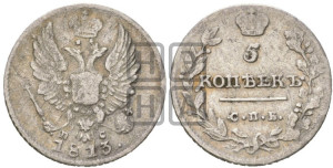 5 копеек 1813 года СПБ/ПС (крылья орла подняты)
