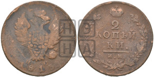 2 копейки 1813 года ИМ/ПС (Орел обычный, ИМ или КМ, Ижорский двор)