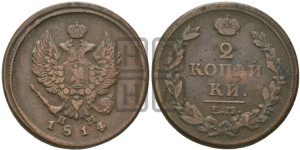 2 копейки 1814 года ЕМ/НМ (Орел обычный, ЕМ, Екатеринбургский двор)