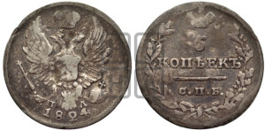 5 копеек 1824 года СПБ/ПД (крылья орла подняты)