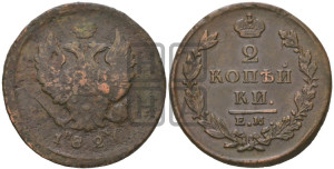 2 копейки 1826 года ЕМ/ИК (ЕМ, крылья вверх)