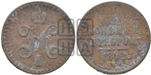 1/2 копейки 1842 года СПМ (“Серебром”, СПМ, Ижорский двор)
