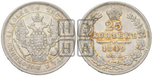 25 копеек 1849 года СПБ/ПА (орел 1845 года СПБ/ПА, перья крыльев растрепаны, в хвосте 9 перьев, Св.Георгий в плаще)