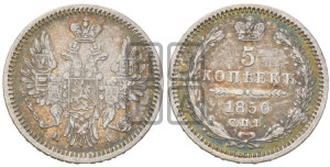 5 копеек 1850 года СПБ/ПА (орел 1851 года СПБ/ПА, узкий хвост из 7-ми перьев, боковые перья отдалены от центрального)